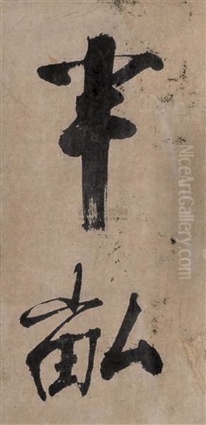 Calligraphy by  Zhang Jizhi