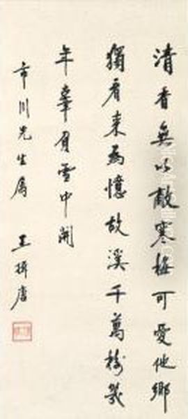 Poem In Xingshu Oil Painting by Wang Yitang