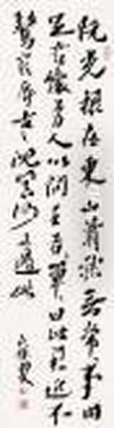 Calligraphy In Cursire Script Oil Painting by Shen Zengzhi