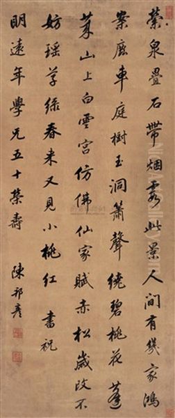 Calligraphy by  Chen Bangyan