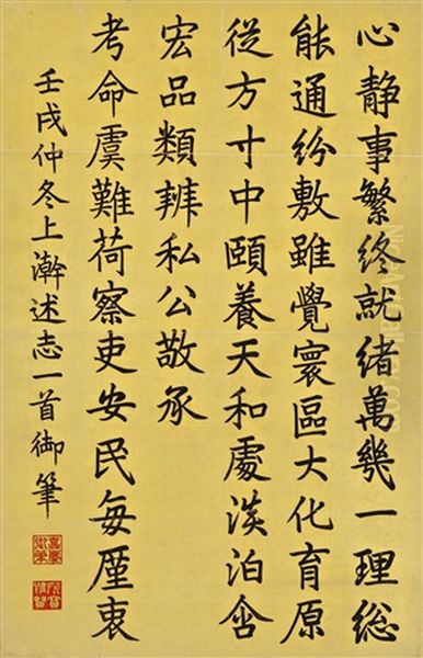 Poem In Kaishu Oil Painting by  Emperor Jiaqing