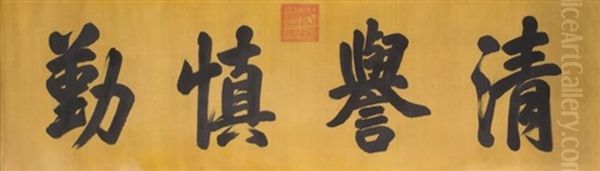 Calligraphy by  Emperor Qianlong