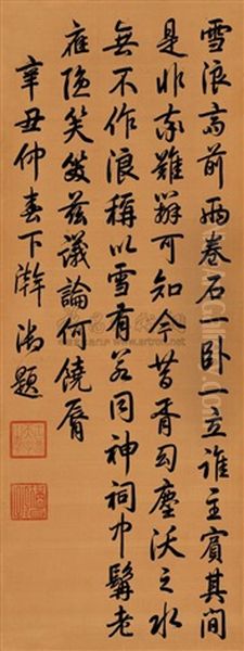 Poem In Running Script Oil Painting by  Emperor Qianlong