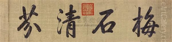 Calligraphy by  Emperor Qianlong