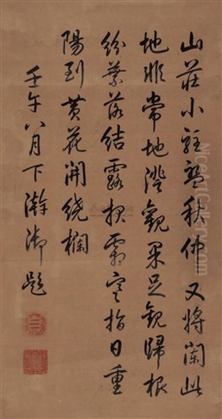 Calligraphy Oil Painting by  Emperor Qianlong