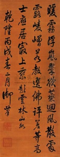 Seven-character Poem In Running Script Oil Painting by  Emperor Qianlong