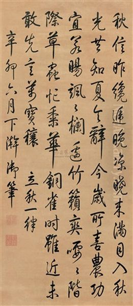 Calligraphy Oil Painting by  Emperor Qianlong