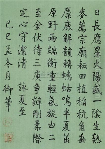 Poem In Regular Script Oil Painting by  Emperor Tongzhi