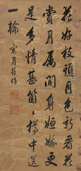 Calligraphy Oil Painting by  Emperor Yongzheng