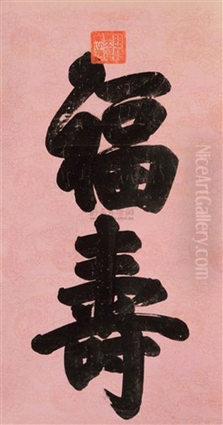 Calligraphy by  Empress Dowager Cixi