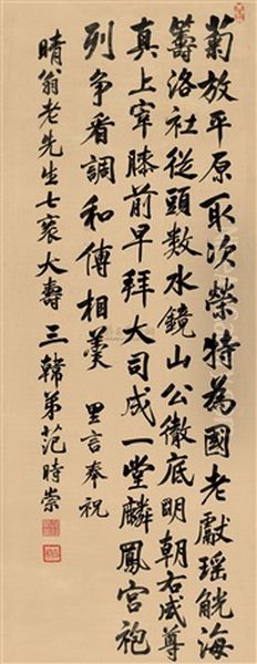 Poem In Regular Script Oil Painting by  Fan Shichong