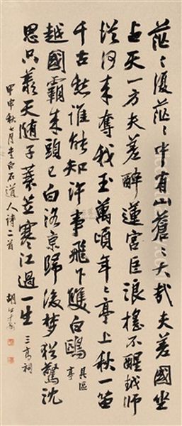 Calligraphy Oil Painting by  Hu Gongshou