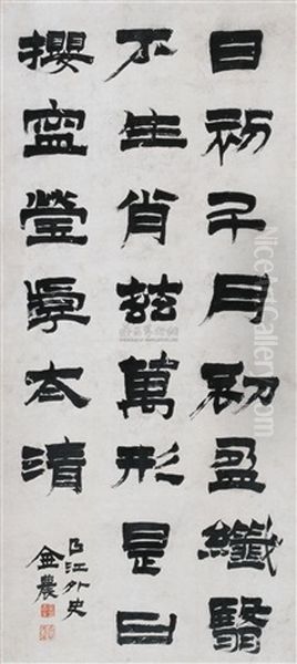 Calligraphy by  Jin Nong