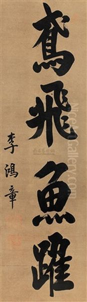 Calligraphy by  Li Hongzhang