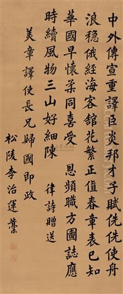 Poem In Regular Script Oil Painting by  Li Zhiyun