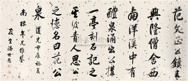 Calligraphy Oil Painting by  Pan Shi'en