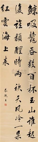 Calligraphy Oil Painting by  Prince Gong