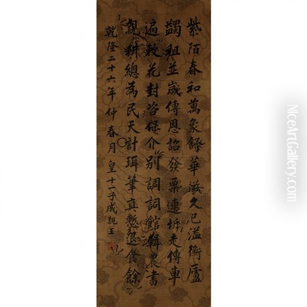 A Chinese Calligraphy Scroll Oil Painting by  Prince Yongxing