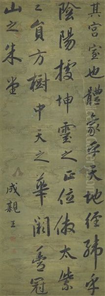 Calligraphy In Running Script by  Prince Yongxing