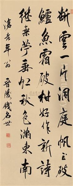 Poem In Running Script Oil Painting by  Qian Mingshi