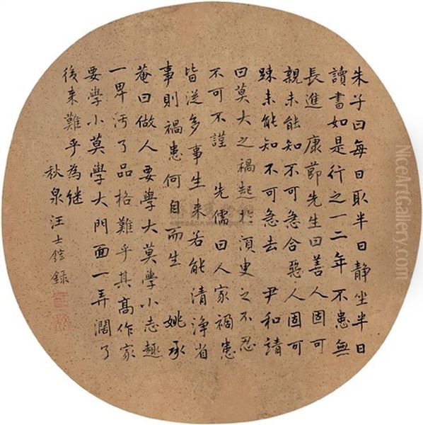 Calligraphy by  Wang Shihong