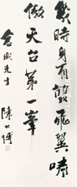 Poem In Xingshu Oil Painting by Chen Gongbo