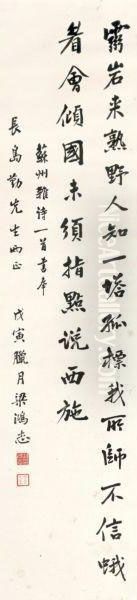 Poem In Xingshu Oil Painting by Liang Hongzhi