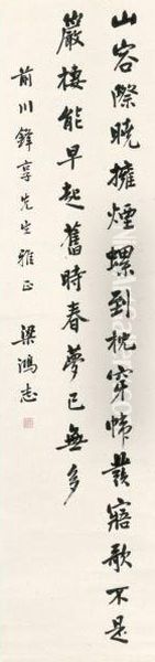 Poem In Xingshu Oil Painting by Liang Hongzhi