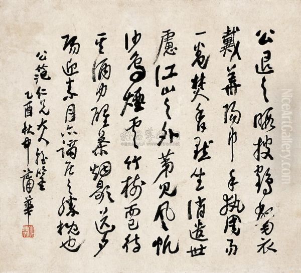 Calligraphy Of Ancient Prose In Running Script Oil Painting by Pu Hua