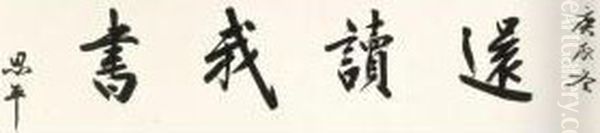 Calligraphy In Xingshu by Mei Siping