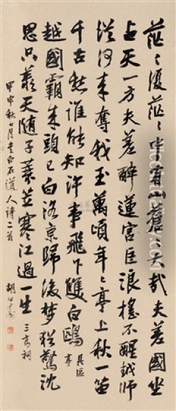 Calligraphy Oil Painting -  Hu Gongshou