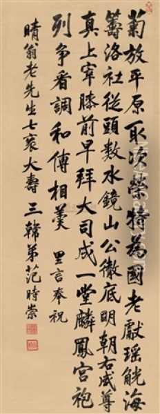 Poem In Regular Script Oil Painting -  Fan Shichong