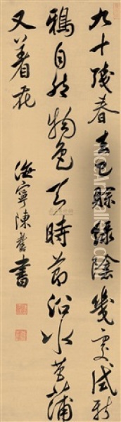 Poem In Running Script Oil Painting -  Chen Yixi