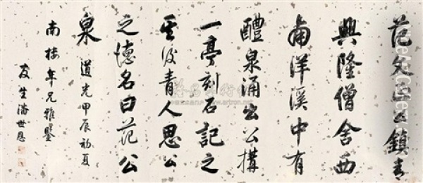 Calligraphy Oil Painting -  Pan Shi'en